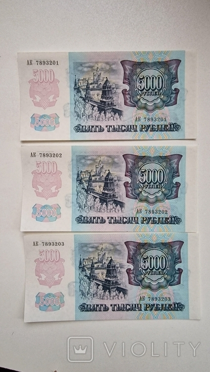 5000 рублей 1992 года. 3 банкноты одним лотом, фото №3
