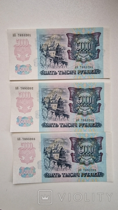 5000 рублей 1992 года. 3 банкноты одним лотом, фото №4