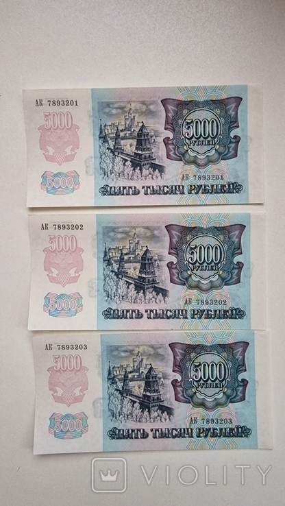 5000 рублей 1992 года. 3 банкноты одним лотом, фото №8