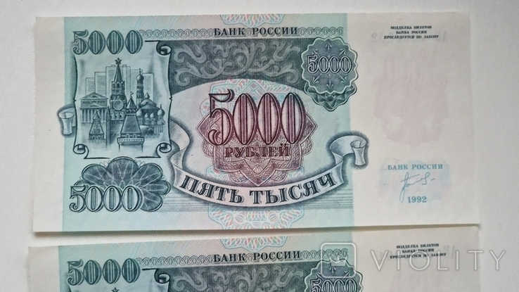 5000 рублей 1992 года. 3 банкноты одним лотом, фото №9