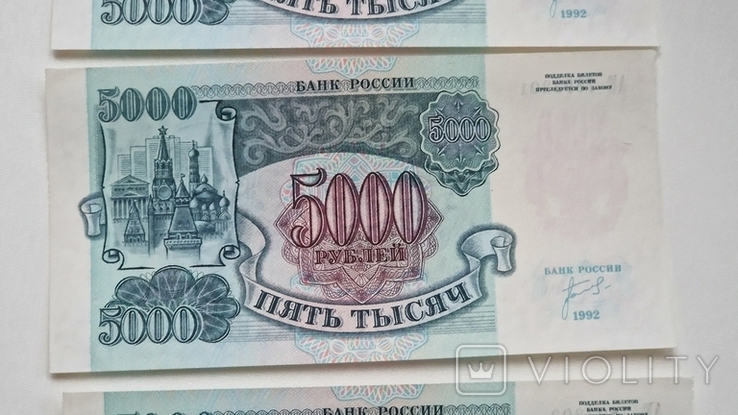 5000 рублей 1992 года. 3 банкноты одним лотом, фото №10