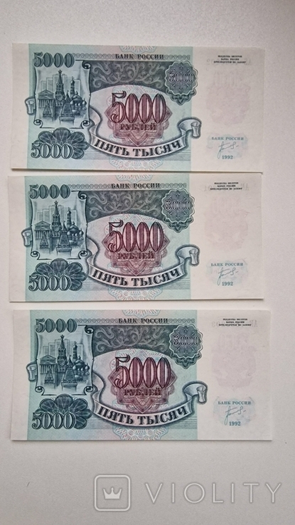 5000 рублей 1992 года. 3 банкноты одним лотом, фото №2