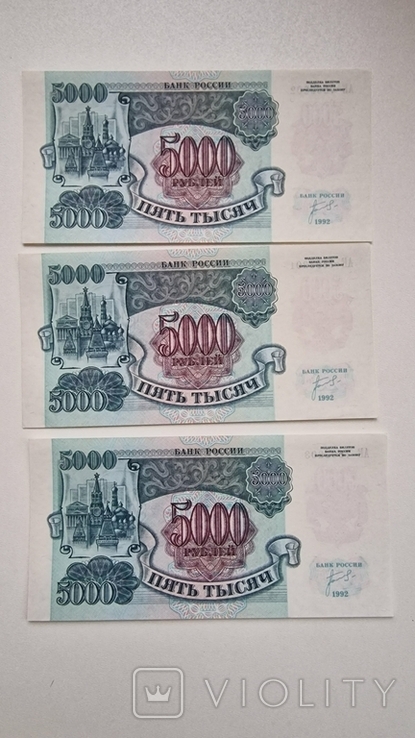 5000 рублей 1992 года. 3 банкноты одним лотом, фото №12