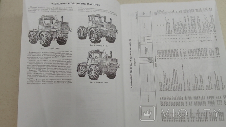 Каталог деталей и сборочных деталей тракторов Т 150к Т 157 Т 158, фото №11