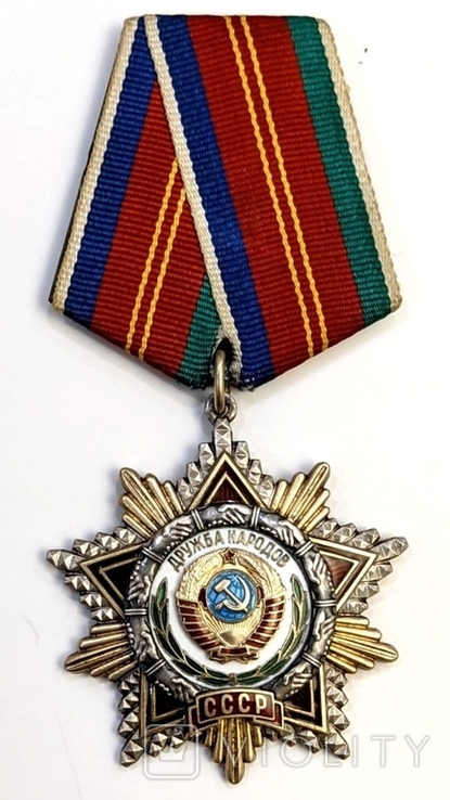 Орден дружбы народов СССР, фото №2