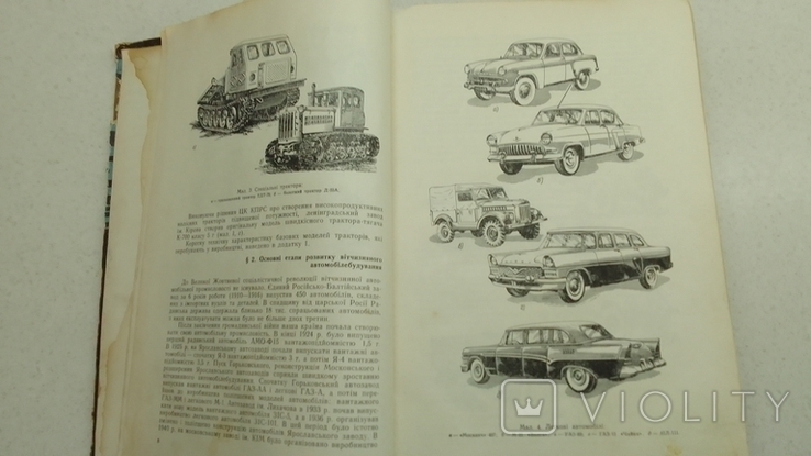 Трактори і автомобілі О. Гуревич 1965 р, фото №10