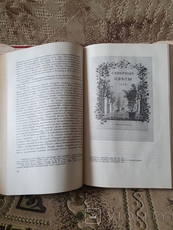 1964, Сидоров А.А. История оформления русской книги, фото №5