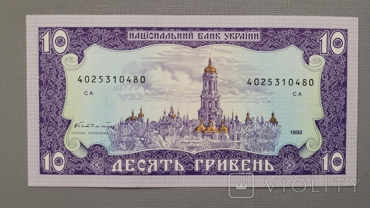 10 гривень 1992, Гетьман., фото №2