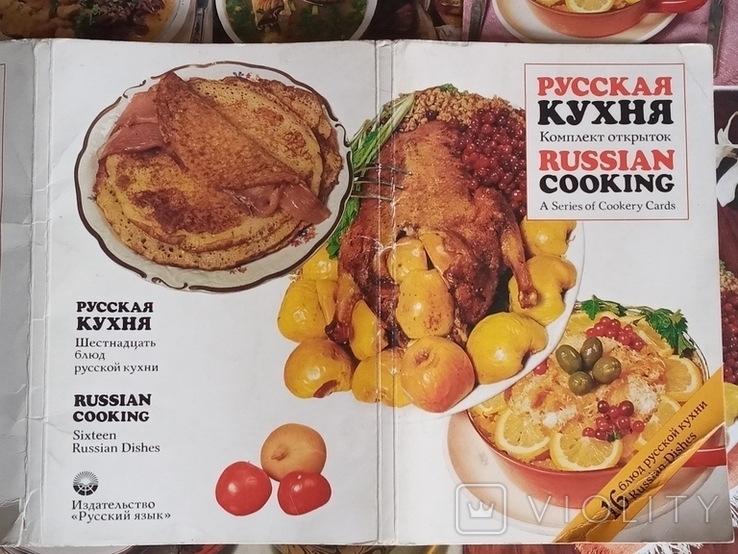 Русская кухня - Russian cooking, 16шт.,1981г., фото №6