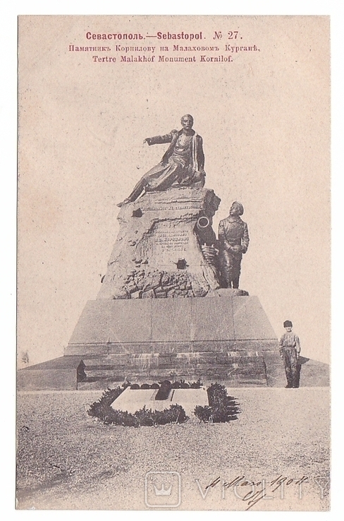 Севастополь Крым памятник Корнилов Малахов Курган, фото №2