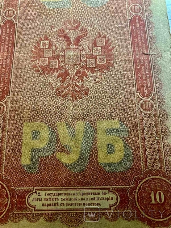 10 рублей 1898 г.Государственный Кредитный Билет. (Репринт), фото №8