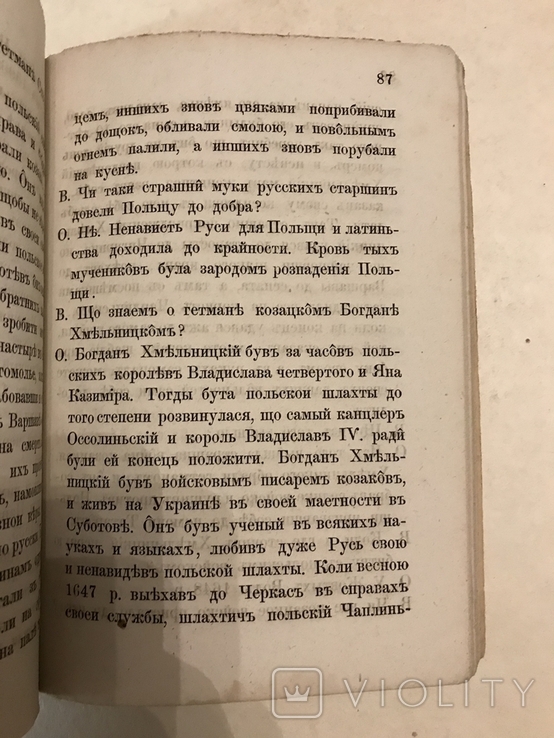1874 Українська Історія Коломийська Типографія, фото №5