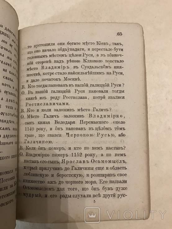 1874 Українська Історія Коломийська Типографія, фото №6