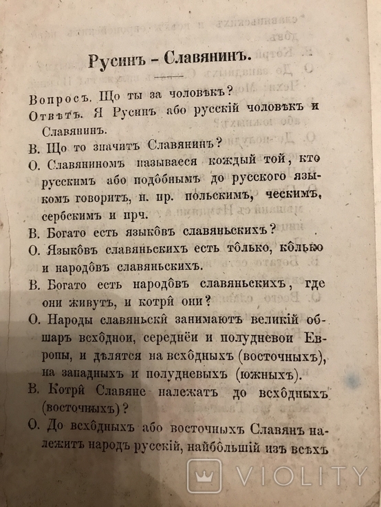 1874 Українська Історія Коломийська Типографія, фото №8