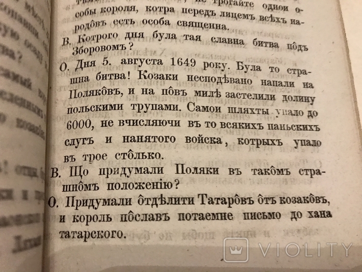 1874 Українська Історія Коломийська Типографія, фото №13