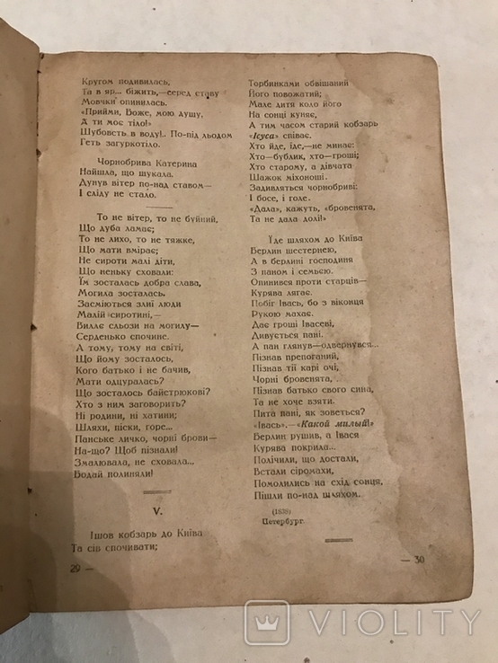 1918 Кобзар Одне з перших видань в Самостійній Україні, фото №5