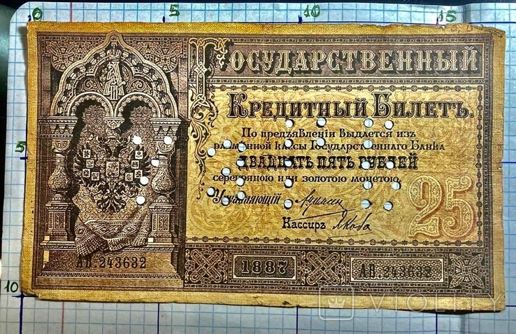 25 рублей 1887 г. Государственный Кредитный Билет. (Репринт), фото №2