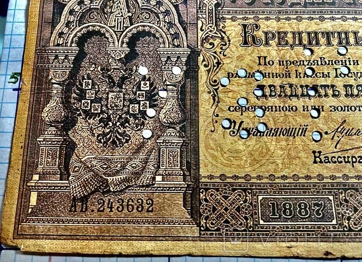 25 рублей 1887 г. Государственный Кредитный Билет. (Репринт), фото №4