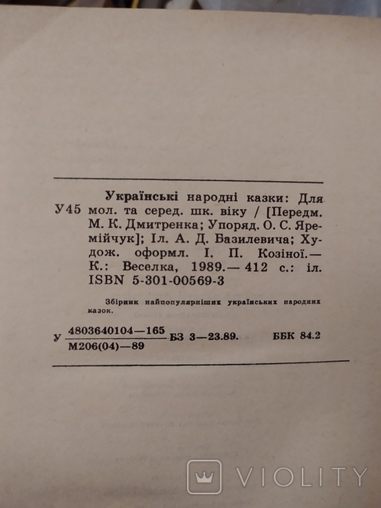 Українські народні казки., фото №11