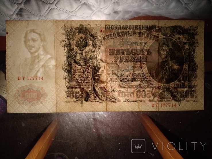 500 рублей 1912 г., фото №4