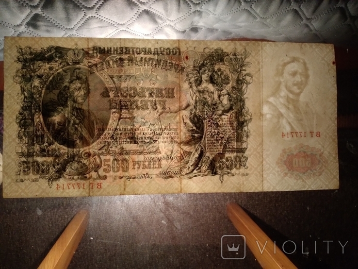 500 рублей 1912 г., фото №5