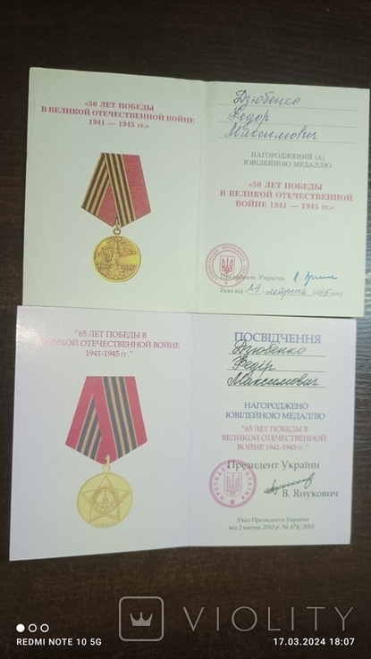 Медали с документами на Ветерана Дзюбенко Фёдор Максимович, фото №3