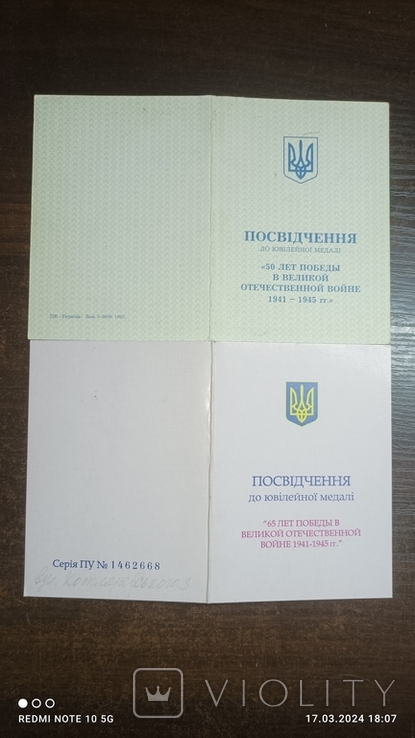 Медали с документами на Ветерана Дзюбенко Фёдор Максимович, фото №4