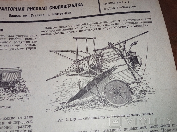 Информационный буклет . Тракторная рисовая сноповязалка ( з- д Сталина г Ростов - Дон, фото №4