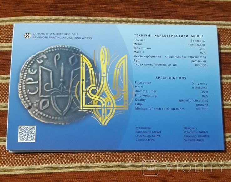 Буклет з набору ( державні символи України ), фото №3