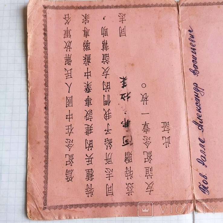 Документ Китайско- Советская дружба, фото №4