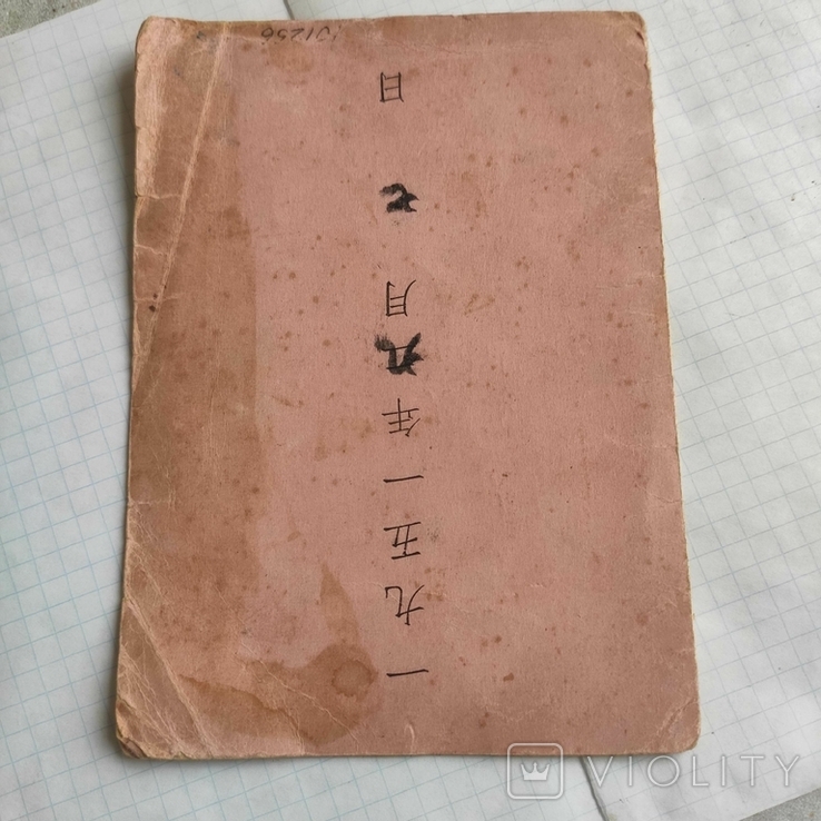 Документ Китайско- Советская дружба, фото №6