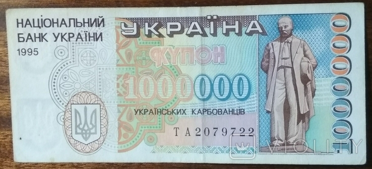 Україна 1000 000 карбованців 1995, фото №2