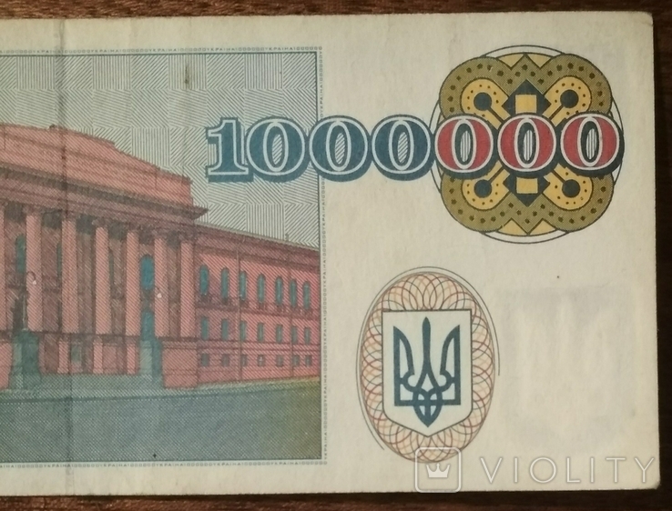 Україна 1000 000 карбованців 1995, фото №7
