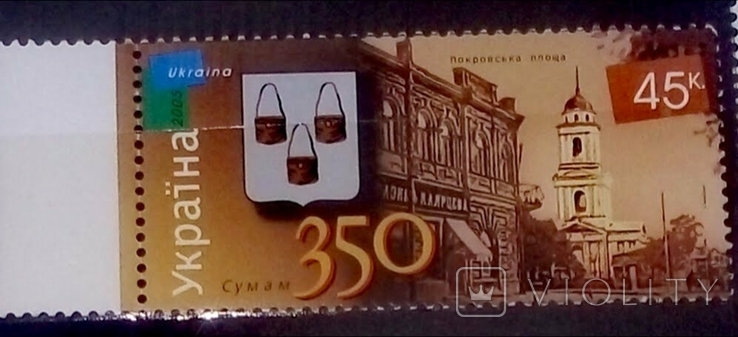 2005 Сумам - 350 років