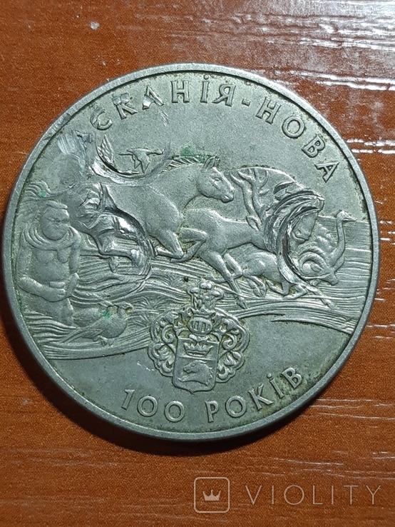 2 гривні 1998р Асканія-Нова 100 років, фото №4