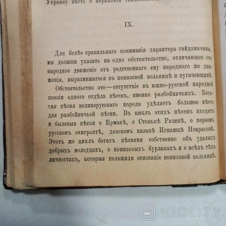 1870 р. Гайдамаччина рідкість, фото №9