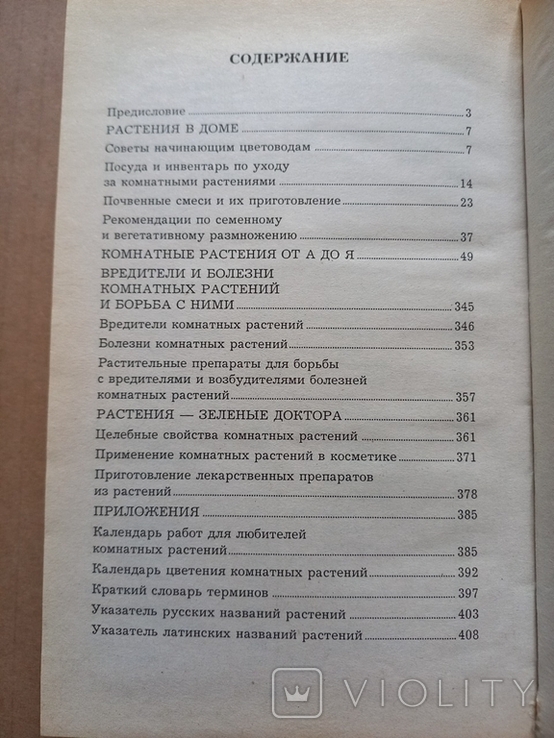 Александрова "Комнатное цветоводство", фото №5