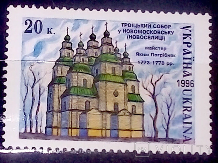 1996 Тоїцький собор у Новомосковську