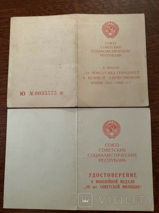 ЗПГ+50 років радянської міліції. Документи., фото №6