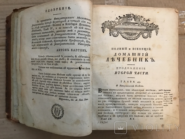 1791 Лечебник Домашній Стародавні рецепти, фото №3