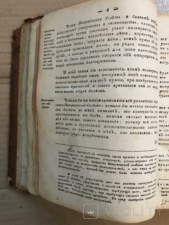 1791 Лечебник Домашній Стародавні рецепти, фото №4