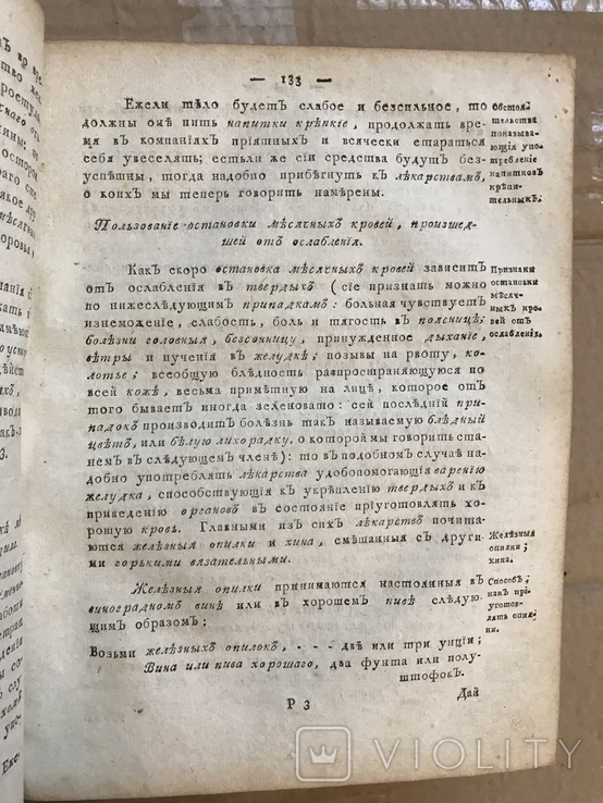 1791 Лечебник Домашній Стародавні рецепти, фото №6