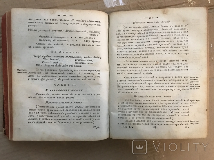 1791 Лечебник Домашній Стародавні рецепти, фото №8