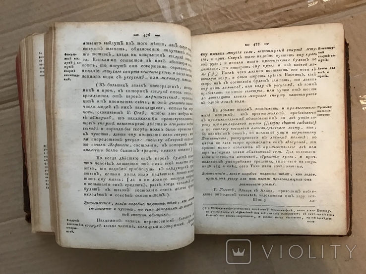 1791 Лечебник Домашній Стародавні рецепти, фото №12