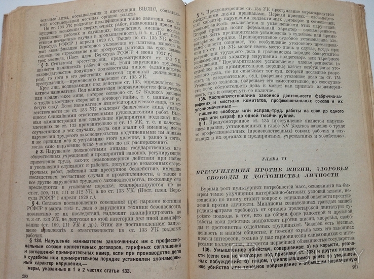 Уголовный кодекс РСФСР. Пособие для ВУЗов, 1936, фото №7