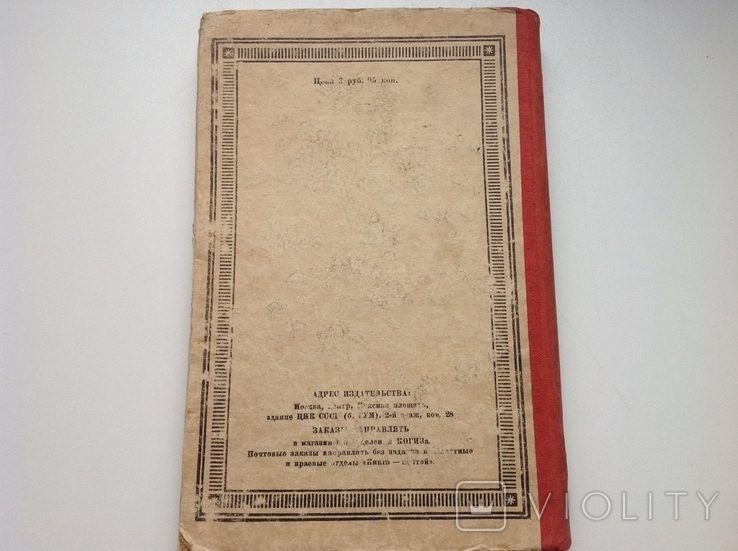 Уголовный кодекс РСФСР. Пособие для ВУЗов, 1936, фото №10