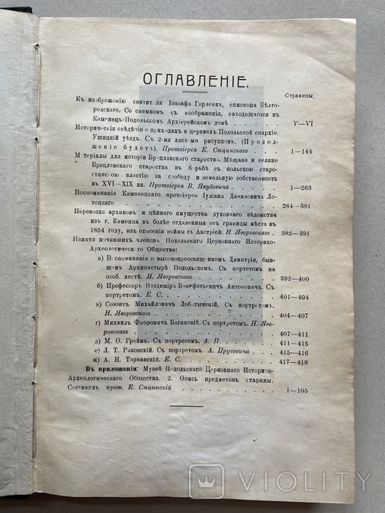 Труды Подол.церковного ист.-археол. Об-ва.вып11.- 1911, фото №5