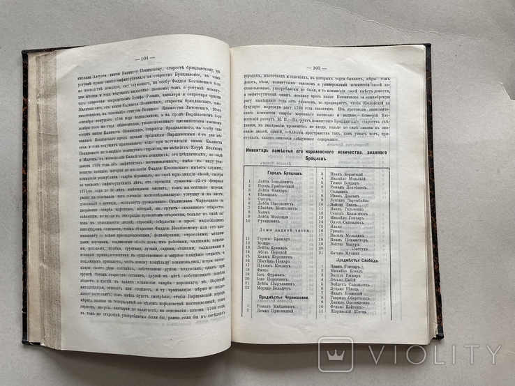 Труды Подол.церковного ист.-археол. Об-ва.вып11.- 1911, фото №7