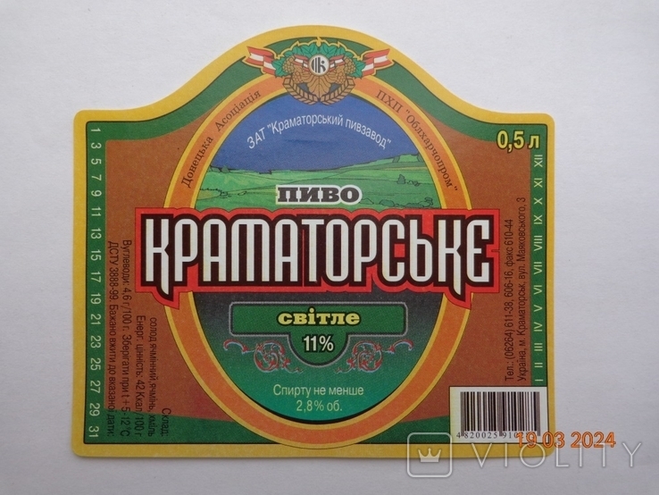 Етикетка пива «Краматорське світло 11%» (ЗАТ «Краматорський пивзавод», Україна)