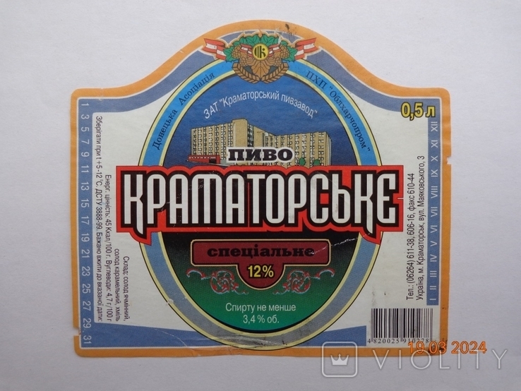 Етикетка пива «Краматорське спеціальне 12%» (ЗАТ «Краматорський пивзавод», Україна)